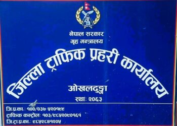 दुर्घटना न्यूनीकरणमा ट्राफिकको सक्रियता : ओखलढुंगामा सवारीका सायरी मेटाउँदै