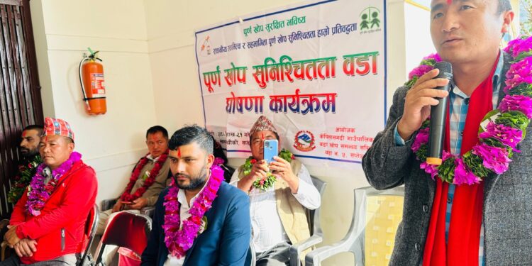 सप्तेश्वर पूर्ण खोप सुनिश्चितता वडा घोषणा