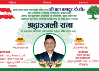 स्वर्गीय गणेश बहादुर बस्नेतको सम्झनामा सोलुखुम्बुमा श्रद्धाञ्जली सभा हुने