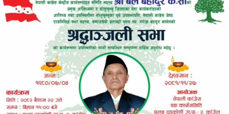 स्वर्गीय गणेश बहादुर बस्नेतको सम्झनामा सोलुखुम्बुमा श्रद्धाञ्जली सभा हुने