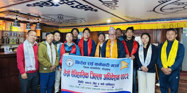 किरात राई कर्मचारी मञ्च सोलुखुम्बुको तेस्रो अधिवेशन सम्पन्न, मना राज राईको अध्यक्षतामा नयाँ कार्यसमिति गठन