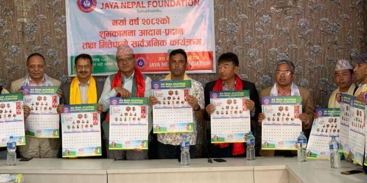 जय नेपाल फाउन्डेसन सोलुखुम्बुद्वारा नयाँ वर्ष २०८२ को अवसरमा शुभकामना आदानप्रदान कार्यक्रम सम्पन्न