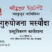 महाकुलुङ गाउँपालिकामा पर्यटन विकास गुरुयोजनाको मस्यौदा सार्वजनिक हुने