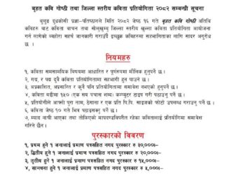 थुलुङमा बृहत कवि गोष्ठी तथा जिल्ला स्तरीय कविता प्रतियोगिता हुने