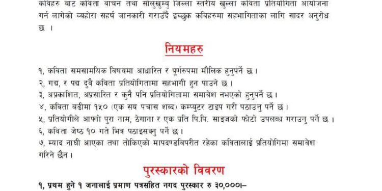 थुलुङमा बृहत कवि गोष्ठी तथा जिल्ला स्तरीय कविता प्रतियोगिता हुने