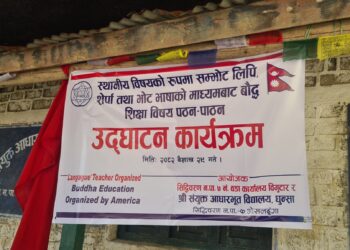 संयुक्त आधारभूत विद्यालयमा शेर्पा भाषामा शिक्षण सुरु