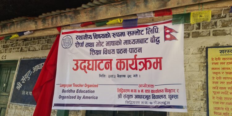 संयुक्त आधारभूत विद्यालयमा शेर्पा भाषामा शिक्षण सुरु