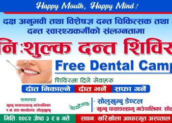 खरिखोला आधारभूत अस्पतालमा निः शुल्क दन्त शिविर हुने
