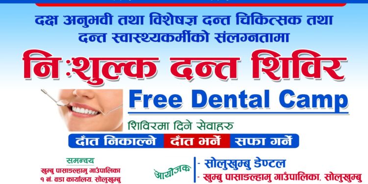 खरिखोला आधारभूत अस्पतालमा निः शुल्क दन्त शिविर हुने