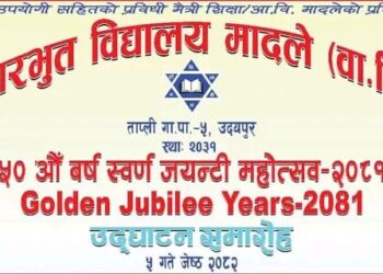 आधारभूत विद्यालय मादलेको स्वर्ण जयन्ती सुरु, विविध कार्यक्रमको आयोजना