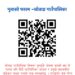 सोताङ गाउँपालिकाले पहिलो पटक ‘क्युआर कोड’ मार्फत गुनासो तथा सुझाव दिन सकिने व्यवस्था गर्यो
