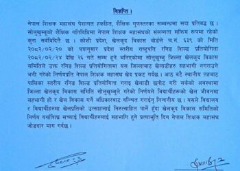 सोलुखुम्बुबाट राष्ट्रपति रनिङ शिल्डमा खेलाडी नपठाउने निर्णयप्रति शिक्षक महासंघको आपत्ति