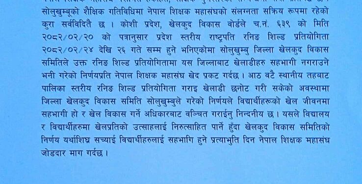 सोलुखुम्बुबाट राष्ट्रपति रनिङ शिल्डमा खेलाडी नपठाउने निर्णयप्रति शिक्षक महासंघको आपत्ति