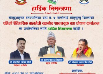 सोलुखुम्बुको गार्मा पहिलो बालमैत्री स्थानीय शासनयुक्त वडा घोषणा हुँदै