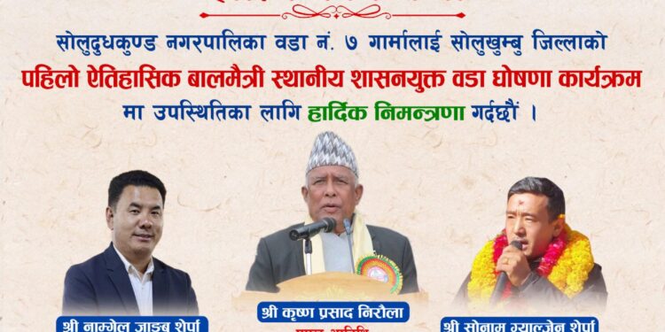 सोलुखुम्बुको गार्मा पहिलो बालमैत्री स्थानीय शासनयुक्त वडा घोषणा हुँदै