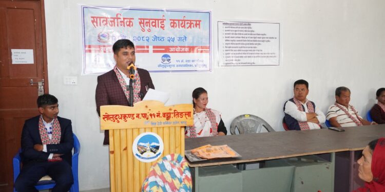 सोलुदुधकुण्ड नगरपालिका ११ तिंलाको सार्वजनिक सुनुवाई : साँढे ११ करोड रकमको योजना संचालन