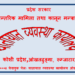 ओखलढुङ्गा रुम्जाटार यातायात कार्यालयबाट तीन करोड ६९ लाख राजस्व सङ्कलन