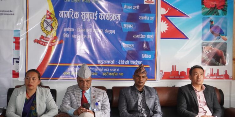 जिल्ला प्रहरी सोलुखुम्बुको नागरिक सुनुवाई : प्रहरी सेवामा अधिकांश सन्तुष्ट