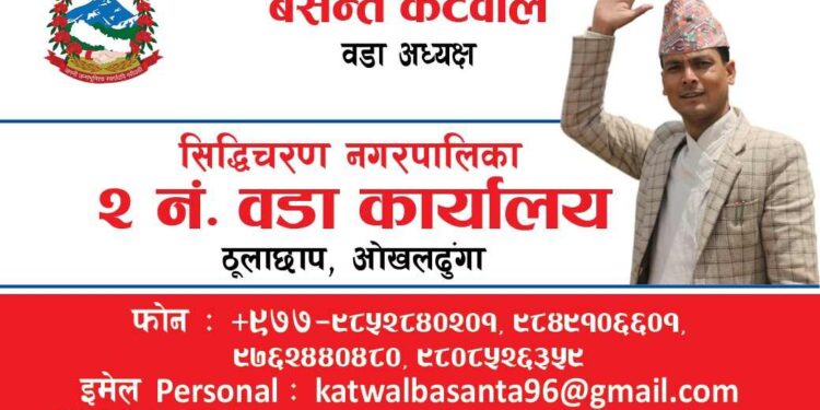 सिद्धिचरण नगरपालिका २ ठुलाछापले इटहरी र काठमाण्डौमा सेवा शिविर आयोजना गर्दै 