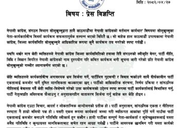 नेपाली कांग्रेस सोलुुले काठमाडौँमा तय गरिएको भनिएको कार्यक्रममा गम्भीर आपत्ति जनाउँदै कार्यकर्तालाई सतर्क रहन आग्रह