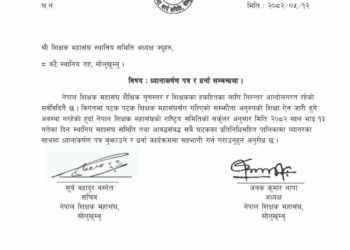 नेपाल शिक्षक महासंघ सोलुखुम्बुद्वारा भदौ १३ गते आठवटै पालिकामा धर्ना कार्यक्रम
