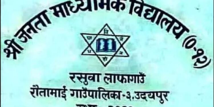 जनता मावि लाफागाउँमा कविता वाचन प्रतियोगिता हुने