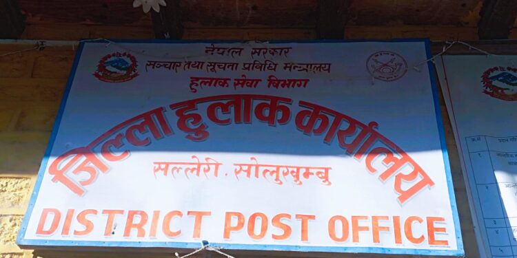 हुलाक कार्यालय सोलुखुम्बुले गर्यो एक वर्षमा ५ लाख बढी राजस्व संकलन