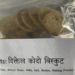 खोटाङको रैथाने कोदोबाट व्यावसायिक ’दिक्तेल कोदो बिस्कुट’ उत्पादन सुरु