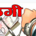 सेनाको कलेजमा पूर्ण छात्रवृत्ति नाम निकाल्ने भन्दै ठगी गर्ने भोजपुरका राई पक्राउ