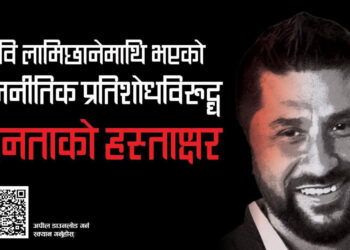  सोलुखुम्बुमा रवी लामिछानेको लागी करिव ३ हजार हस्ताक्षर सङ्कलन, अभियान जारी 