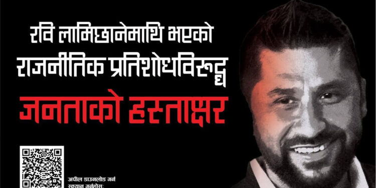  सोलुखुम्बुमा रवी लामिछानेको लागी करिव ३ हजार हस्ताक्षर सङ्कलन, अभियान जारी 