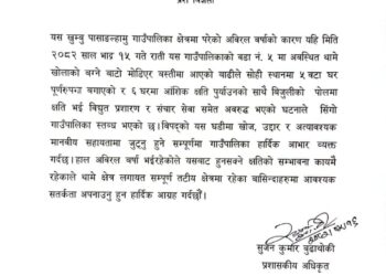 थामे खोलाको बाढीले पाँच घर बगायो, बिजुली र संचार सेवा अवरुद्ध