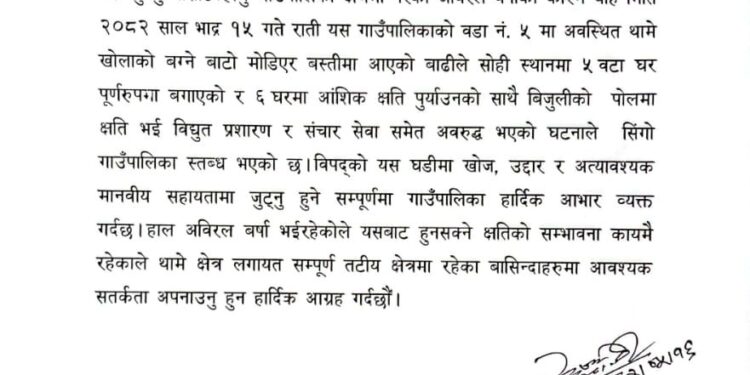 थामे खोलाको बाढीले पाँच घर बगायो, बिजुली र संचार सेवा अवरुद्ध