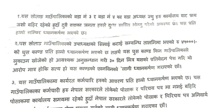 सोताङ गाउँपालिकामा जेनजी समूहको तीन बुँदे ध्यानाकर्षण