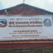 खुम्बु पासाङल्हामु गाउँपालिकाले सडक दस्तुर संकलन नगरेको स्पष्टिकरण