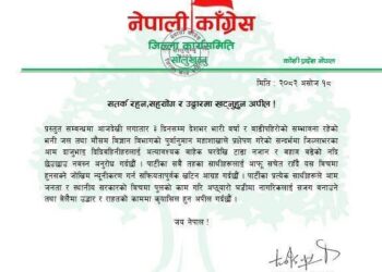 सोलु काङ्ग्रेसले जारी ग¥यो अपिल, विपदमा उद्दार तथा राहतमा खट्न तयार रहन कार्यकर्तालाई आग्रह