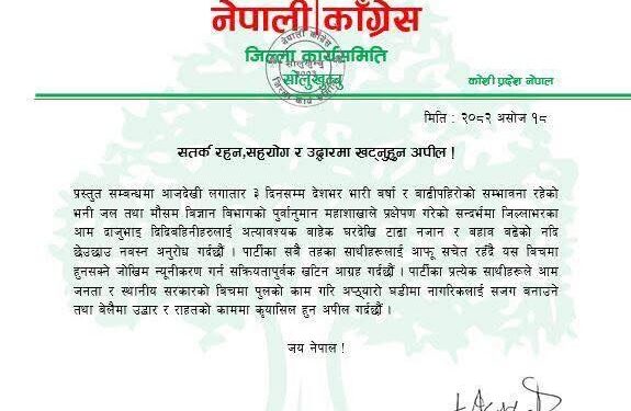 सोलु काङ्ग्रेसले जारी ग¥यो अपिल, विपदमा उद्दार तथा राहतमा खट्न तयार रहन कार्यकर्तालाई आग्रह