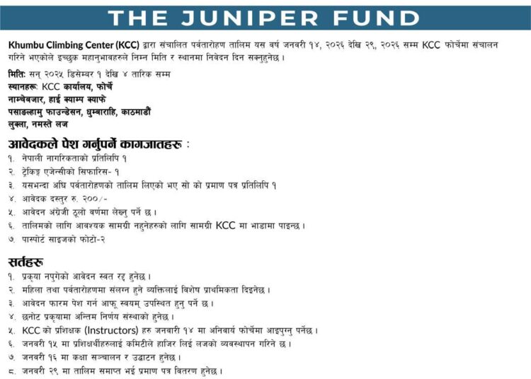 खुम्बु क्लाइम्बिङ सेन्टरले आरोहण तालिम सञ्चालन गर्ने