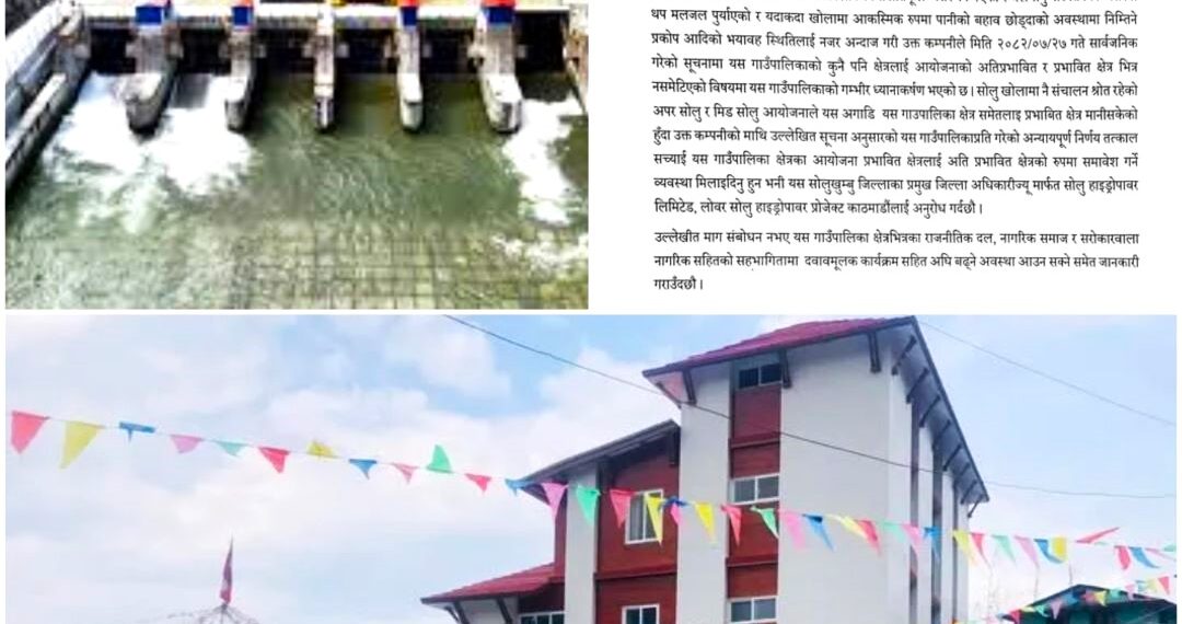 ८२ हाइड्रोको शेयर निष्कासन : नेचासल्यान गाउँपालिकाको कडा विरोध