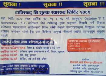 टाक्सिन्दुमा निःशुल्क स्वास्थ्य शिविर हुने