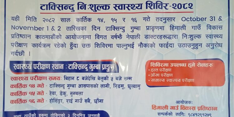 टाक्सिन्दुमा निःशुल्क स्वास्थ्य शिविर हुने