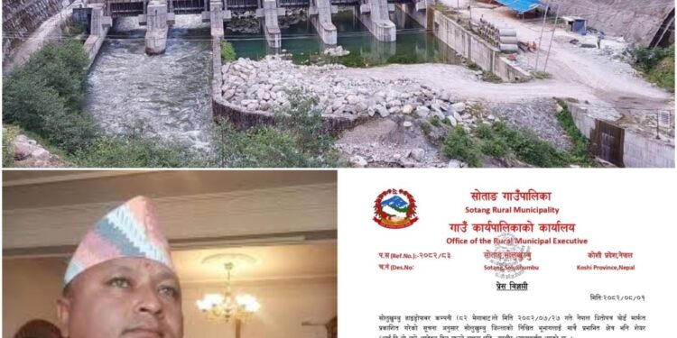 सोताङ गाउँपालिकाको माग : सोलु हाइड्रोपावरको प्रभावित क्षेत्र निर्धारण पुनः संशोधन गर्न दबाब