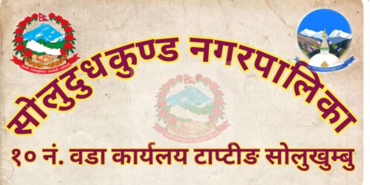 स्व. देण्डी शेर्पाको स्मृतिमा सोलुदुधकुण्ड–१० टाप्टिङमा विविध कार्यक्रम हुने