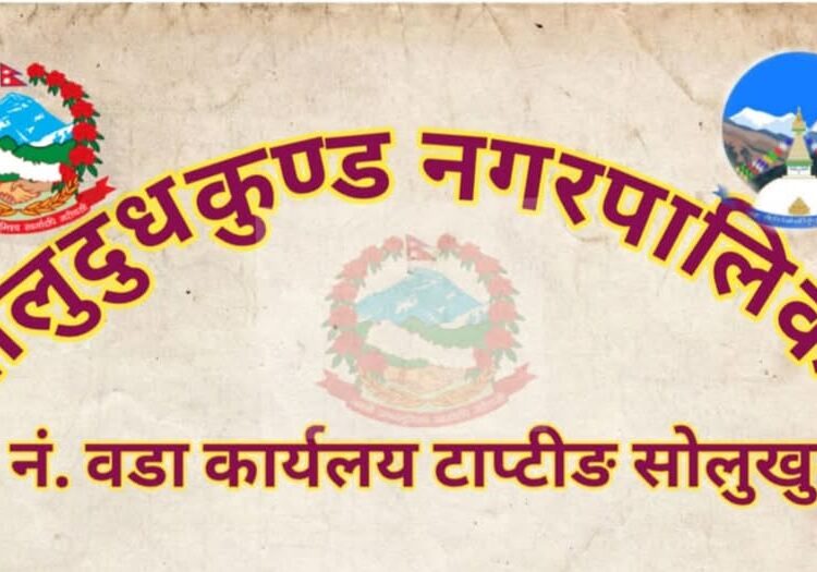 स्व. देण्डी शेर्पाको स्मृतिमा सोलुदुधकुण्ड–१० टाप्टिङमा विविध कार्यक्रम हुने