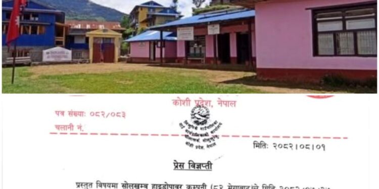 सोलु हाइड्रोपावरको आईपीओ प्रभावित क्षेत्र निर्धारणप्रति लिखुपिकेको कडा आपत्ति