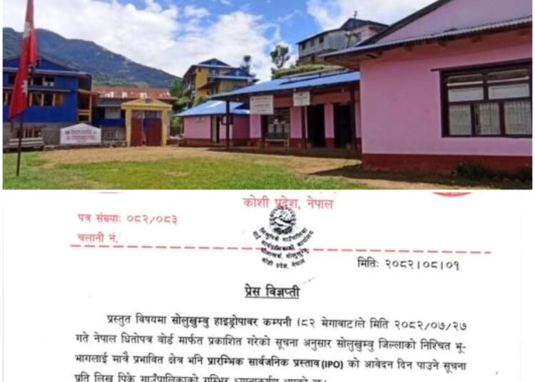 सोलु हाइड्रोपावरको आईपीओ प्रभावित क्षेत्र निर्धारणप्रति लिखुपिकेको कडा आपत्ति