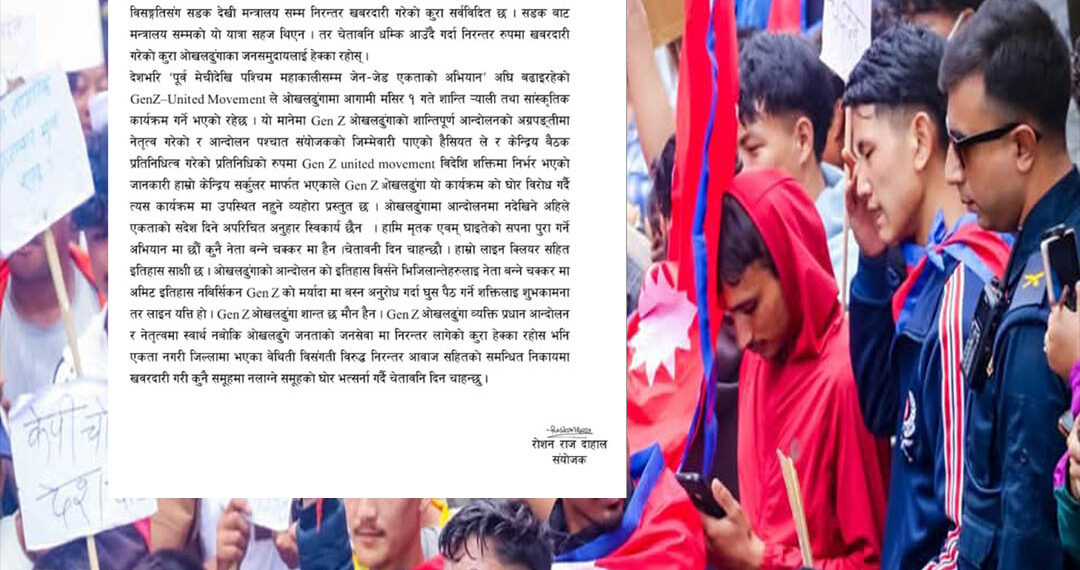 जेनजेड युनाइटेड नामक संस्था विदेशी विदेशी सक्ती केन्द्रबाट परिचालित छ ः संयोजक दाहाल