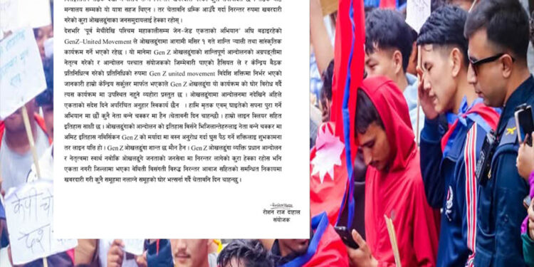 जेनजेड युनाइटेड नामक संस्था विदेशी विदेशी सक्ती केन्द्रबाट परिचालित छ ः संयोजक दाहाल 