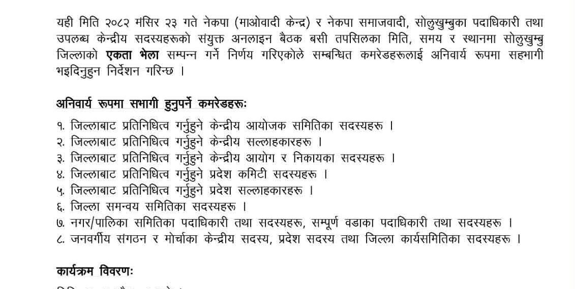 माओवादि केन्द्र लगायतका दलबिच सोलुमा पनि एकता हुदैँ, अनिवार्य सहभागि हुन आग्रह