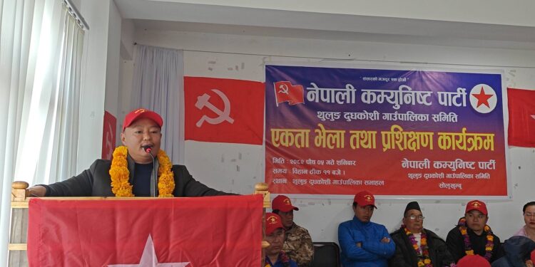 सोलुखुम्बुको थुलुङ दुधकोशीमा नेपाली कम्युनिष्ट पार्टीको एकता भेला सम्पन्न